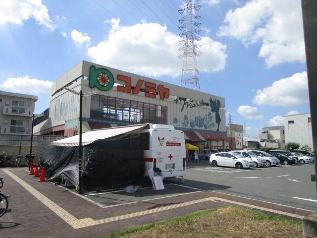 スーパー　コノミヤ高槻西冠店（スーパー）まで160m