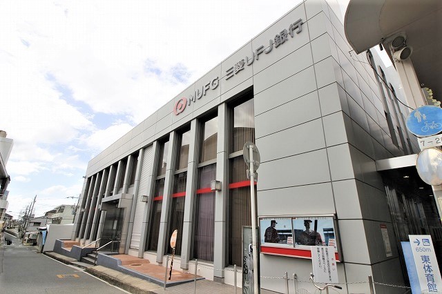 銀行　三菱ＵＦＪ銀行枚岡支店（銀行）まで400m