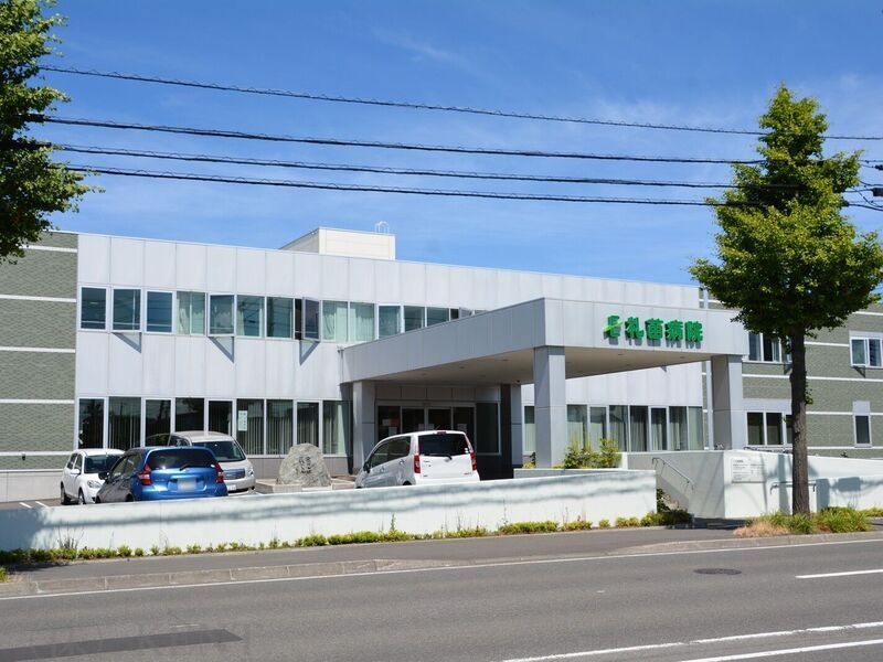 病院　医療法人社団英仁会札苗病院（病院）まで1058m