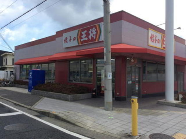 飲食店　餃子の王将阪南箱作店（飲食店）まで275m