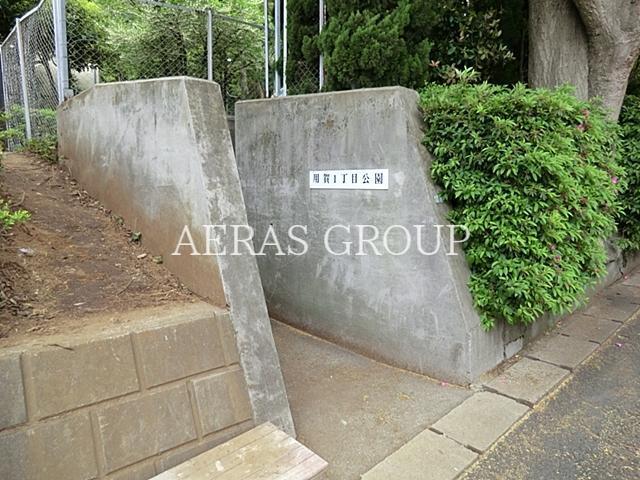 公園　用賀一丁目公園（公園）まで757m