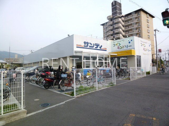 スーパー　サンディ東大阪吉田店（スーパー）まで750m