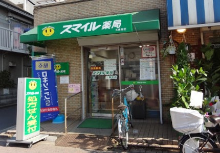 ドラックストア　スマイル薬局大森町店（ドラッグストア）まで296m