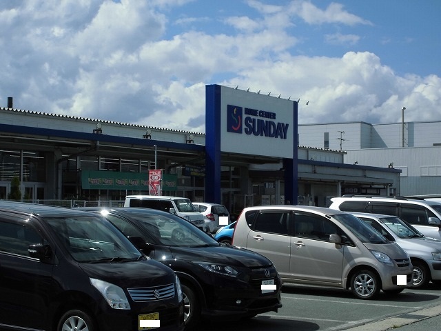 ホームセンター　サンデー（ホームセンター）まで580m