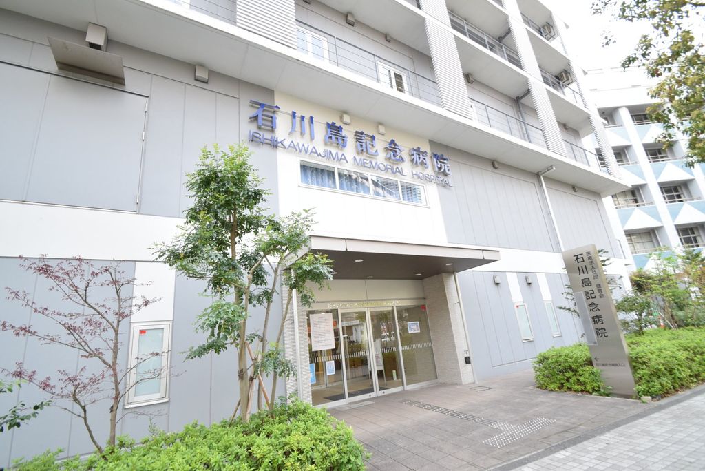 病院　石川島記念病院（病院）まで360m