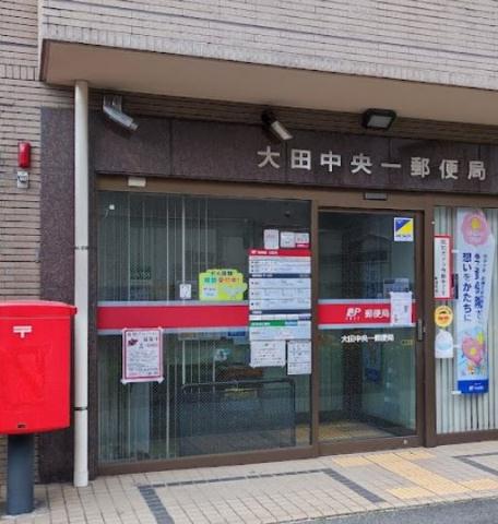 郵便局　大田中央一郵便局（郵便局）まで241m