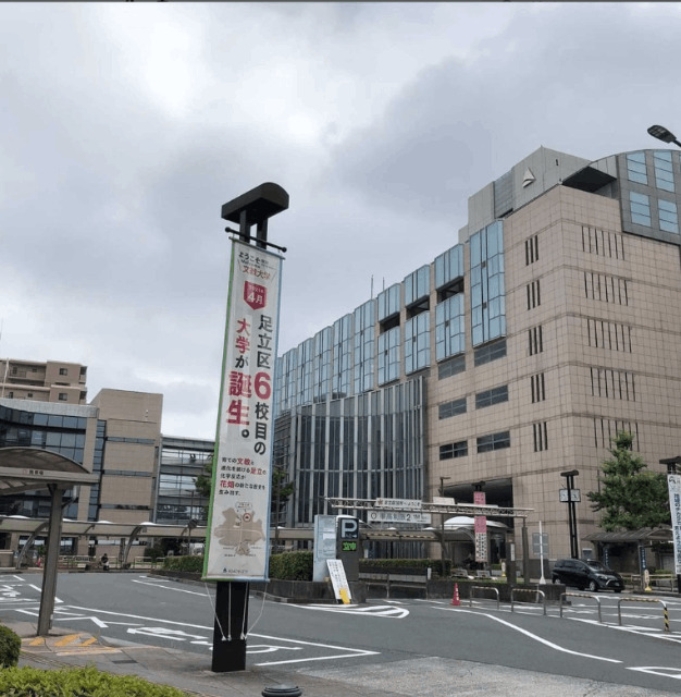 役所　足立区役所（役所）まで3554m