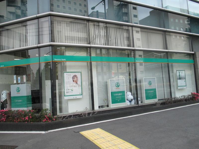 銀行　りそな銀行五反田支店（銀行）まで499m