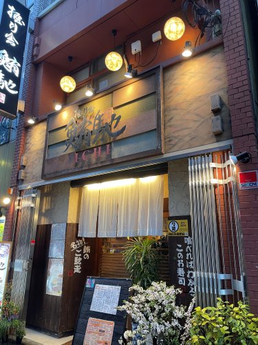 飲食店　握り舎 鮪馳（飲食店）まで297m