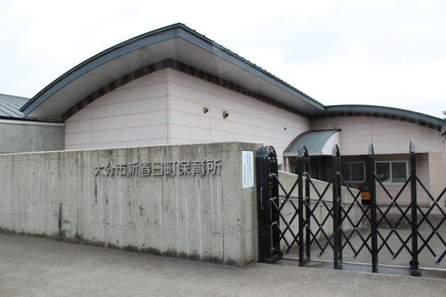 幼稚園・保育園　新春日町保育所（幼稚園・保育園）まで660m