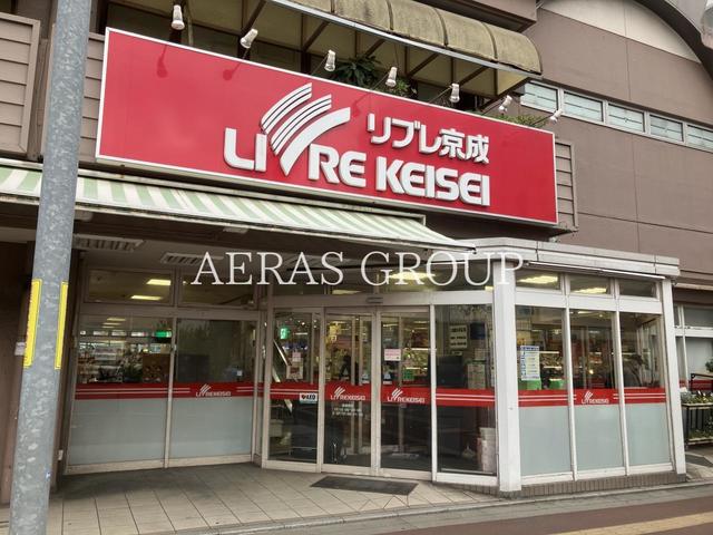 スーパー　リブレ京成 勝田台店（スーパー）まで268m