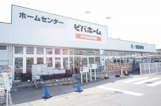 ホームセンター　ビバホーム大槻店（ホームセンター）まで550m