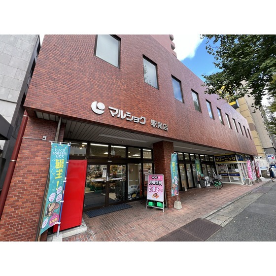 スーパー　マルショク駅南店（スーパー）まで413m