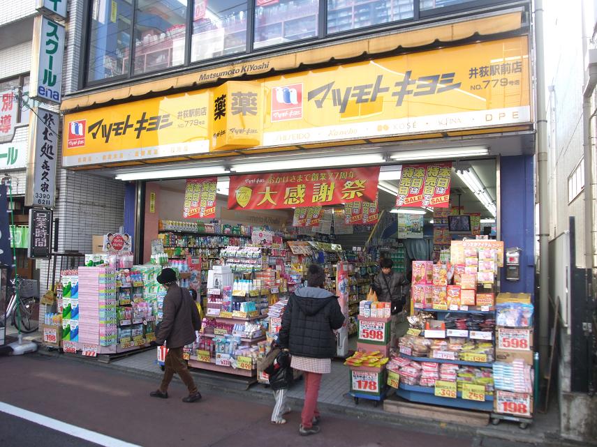 ドラックストア　マツモトキヨシ井荻駅前店（ドラッグストア）まで412m