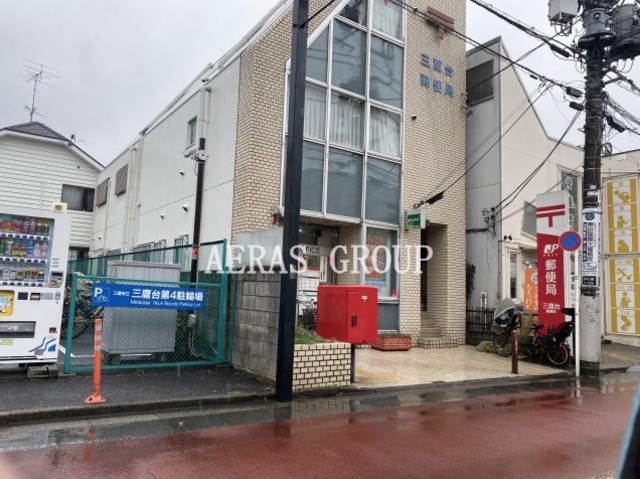 郵便局　三鷹台郵便局（郵便局）まで519m