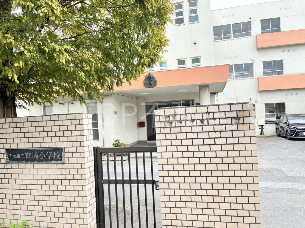 小学校　千葉市立宮崎小学校（小学校）まで2100m