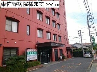病院　東佐野病院様（病院）まで200m