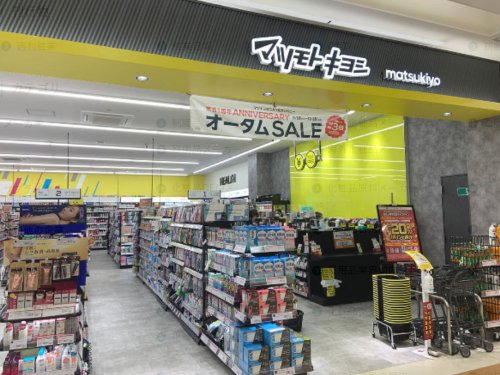 ドラックストア　薬 マツモトキヨシ 豊洲店（ドラッグストア）まで121m