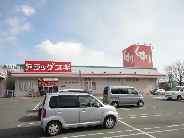 ドラックストア　スギドラッグみずほ台店（ドラッグストア）まで2004m