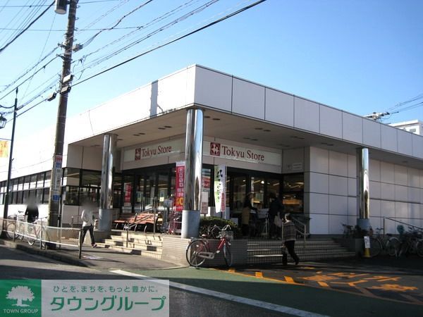 スーパー　東急ストア洗足店（スーパー）まで840m