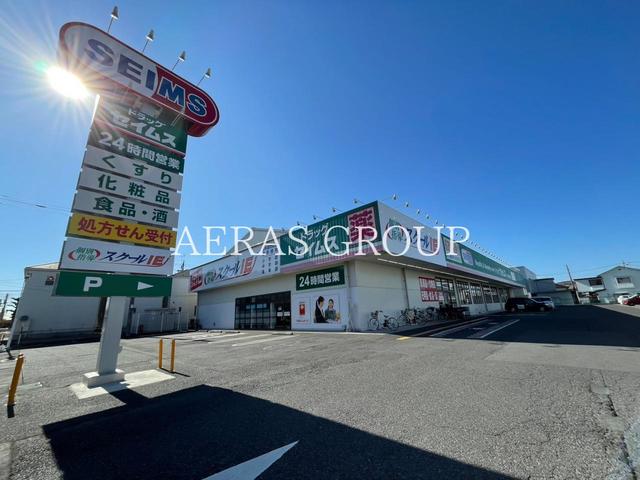 ドラックストア　ドラッグセイムス 与野鈴谷店（ドラッグストア）まで731m