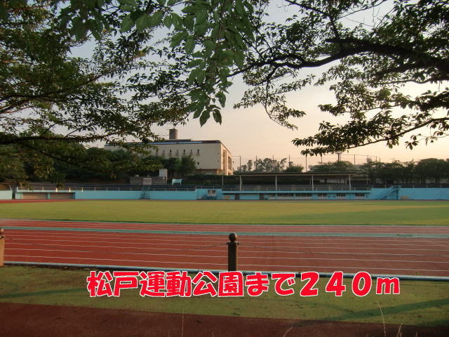 公園　松戸運動公園（公園）まで240m