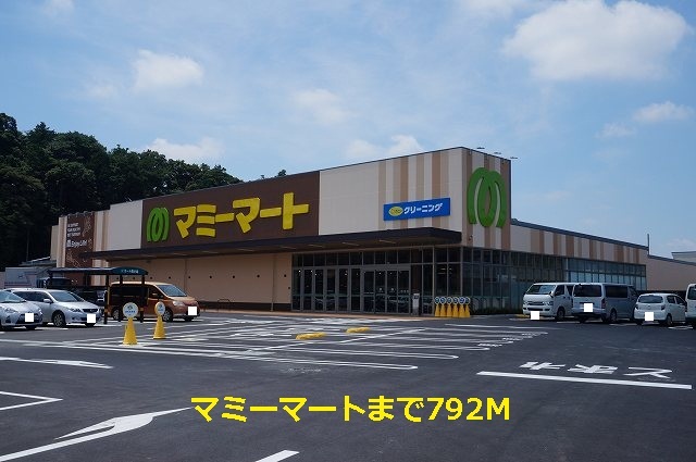 スーパー　マミーマート（スーパー）まで792m