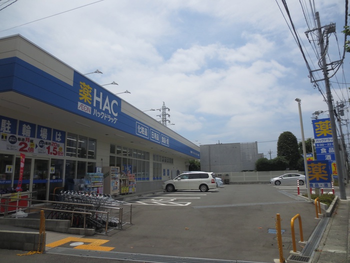 ドラックストア　ハックドラッグ（ドラッグストア）まで400m