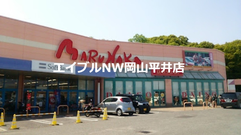 スーパー　山陽マルナカ平島店（スーパー）まで1851m
