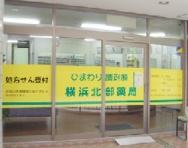 ドラックストア　横浜北部薬局（ドラッグストア）まで2648m