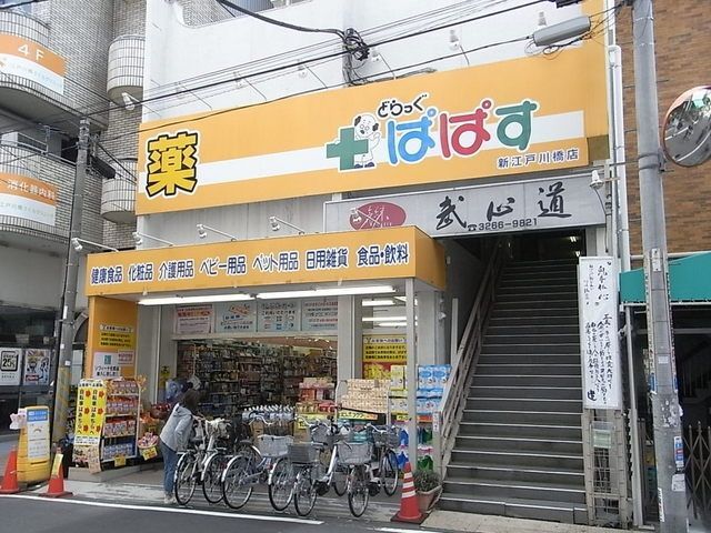 ドラックストア　ドラッグストアぱぱす（ドラッグストア）まで700m