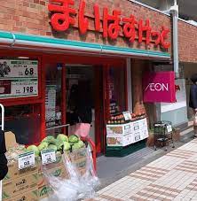 スーパー　まいばすけっと 目黒本町4丁目店（スーパー）まで464m
