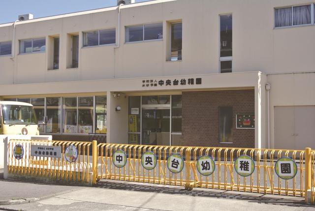 幼稚園・保育園　中央台幼稚園（幼稚園・保育園）まで155m