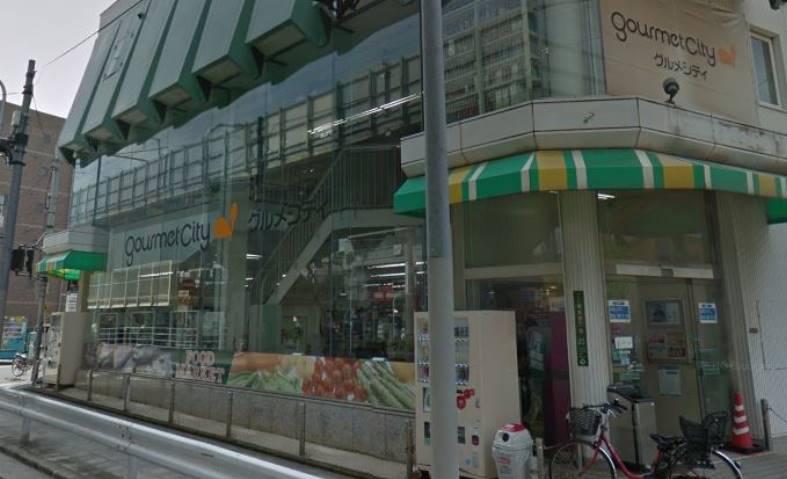 スーパー　グルメシティ（スーパー）まで850m