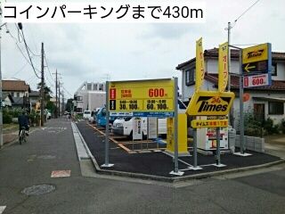 その他　コインパーキング（その他）まで430m