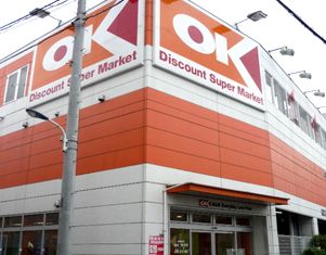 スーパー　オーケー（スーパー）まで53m