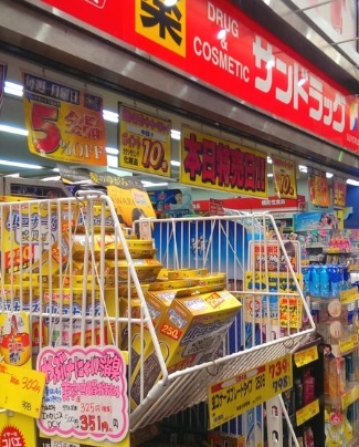 ドラックストア　サンドラッグ（ドラッグストア）まで364m