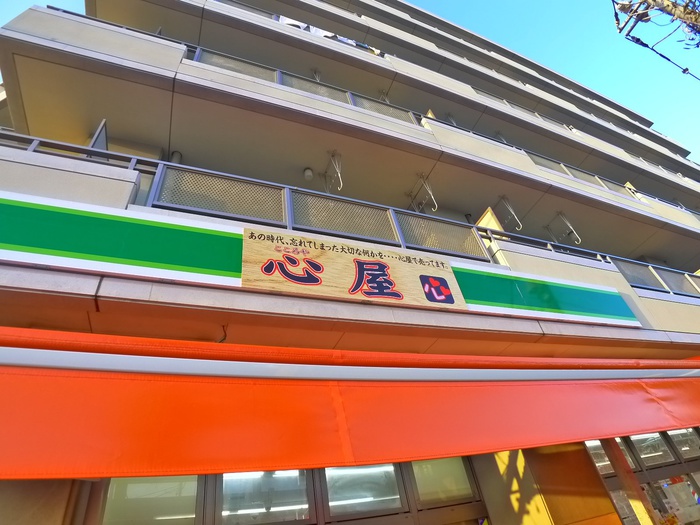 スーパー　心屋（スーパー）まで300m