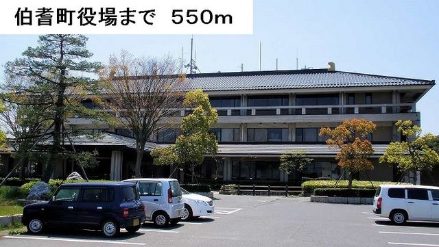 役所　伯耆町役場（役所）まで550m