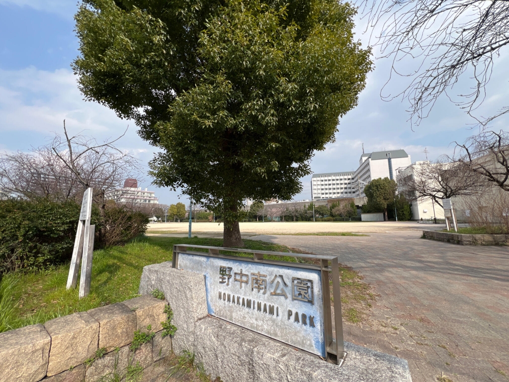 公園　野中南公園（公園）まで354m
