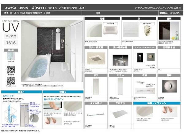 バス・シャワールーム