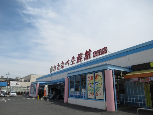スーパー　わたなべ生鮮館泉田店（スーパー）まで320m
