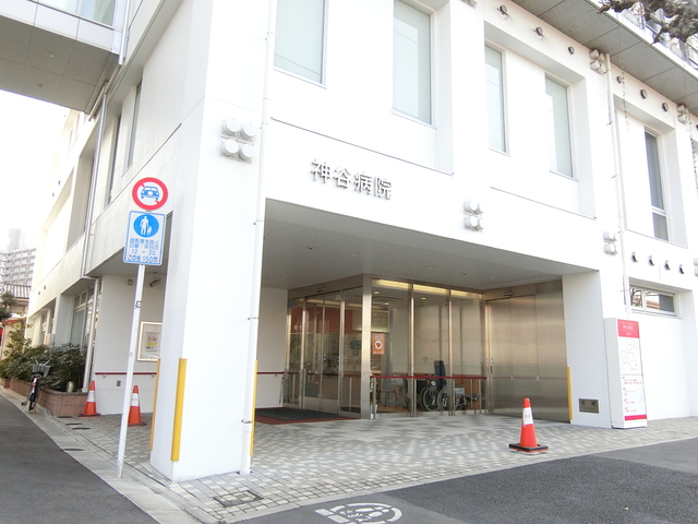 病院　医療法人社団田島厚生会神谷病院（病院）まで254m