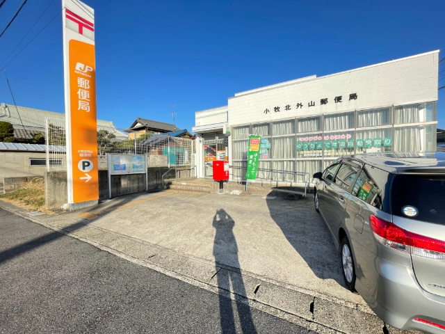 郵便局　小牧北外山郵便局（郵便局）まで1201m