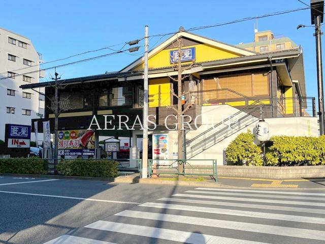 飲食店　藍屋 綾瀬店（飲食店）まで291m