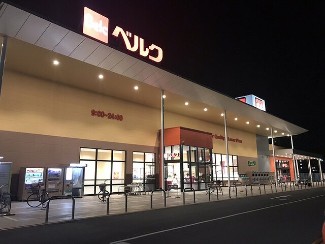 スーパー　ベルク本庄店（スーパー）まで1100m