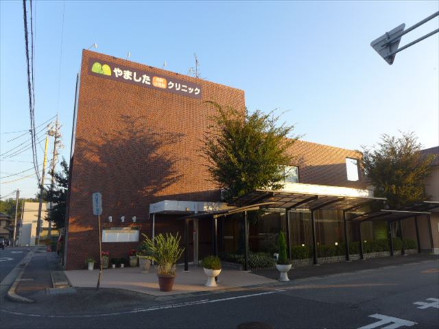 病院　やました内科小児科クリニック（病院）まで510m
