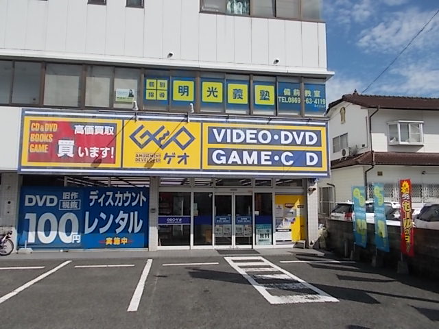 レンタルビデオ　ゲオ備前店（レンタルビデオ）まで2360m