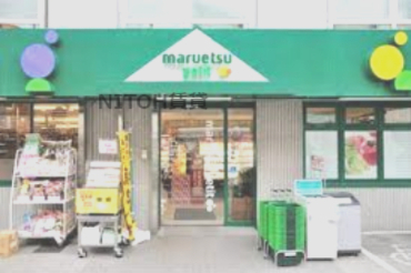 スーパー　マルエツ プチ 中落合一丁目店（スーパー）まで661m