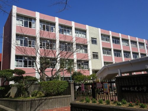 小学校　神戸市立松尾小学校（小学校）まで1083m